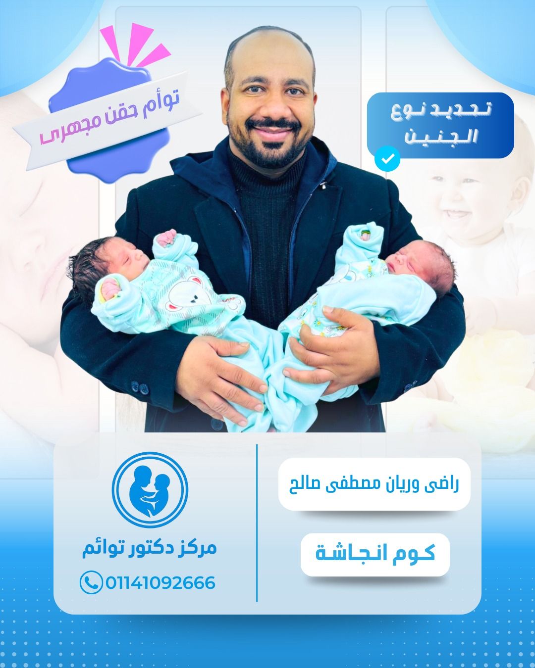 توأم راضي وريان - قصة نجاح مبهرة